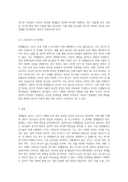 각 종목별 스포츠 운동수행 시 경쟁불안 심리에 대하여 설명하고, 사례를 조사하여 문제점과 해결방안에 대한 보고서를-3