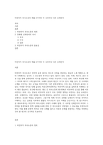비언어적 의사소통의 예를 2가지와 각 나라마다 다른 신체언어-1