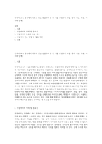 한국어 교육 중급에서 다루고 있는 연결어미 중 한 개를 선정하여 도입, 제시, 연습, 활용, 마무리 단계-1
