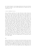 (중소기업창업론) 창업아이디어 평가기법인 RWW 분석과 창업기업의 사업 수행방식을 분석할 수 있는 비즈니스 모델 캔버스 (4)-3
