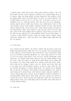 비언어적 의사소통의 예를 2가지와 각 나라마다 다른 신체언어의 사례 1가지를 서술-2