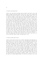 성별 억압차별과 관련된 문제 하나를 선정하고, 그에 필요한 여성주의 교육 (혹은 교수법)-4