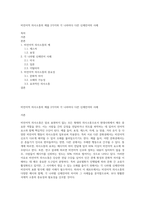 비언어적 의사소통의 예를 2가지와 각 나라마다 다른 신체언어의 사례-1