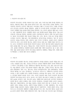 비언어적 의사소통의 예를 2가지와 각 나라마다 다른 신체언어의 사례-2