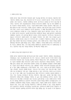 (중소기업창업론) 창업아이디어 평가기법인 RWW 분석과 창업기업의 사업 수행방식을 분석할 수 있는 비즈니스 모델 캔버스 (6)-2