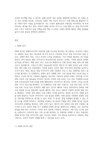 (중소기업창업론) 창업아이디어 평가기법인 RWW 분석과 창업기업의 사업 수행방식을 분석할 수 있는 비즈니스 모델 캔버스 및 그 구성요소-2