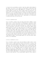 (중소기업창업론) 창업아이디어 평가기법인 RWW 분석과 창업기업의 사업 수행방식을 분석할 수 있는 비즈니스 모델 캔버스 및 그 구성요소-5