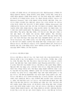 (중소기업창업론) 창업아이디어 평가기법인 RWW 분석과 창업기업의 사업 수행방식을 분석할 수 있는 비즈니스 모델 캔버스 및 그 구성요소-6