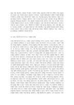 (중소기업창업론) 창업아이디어 평가기법인 RWW 분석과 창업기업의 사업 수행방식을 분석할 수 있는 비즈니스 모델 캔버스 및 그 구성요소-8