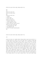 비언어적 의사소통의 의의와 유형을 사례를 포함하여 작성-1