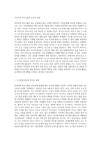 비언어적 의사소통의 의의와 유형을 사례를 포함하여 작성-8