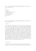 자신이 거주하는 지역내 지역사회복지 실천현장(기관)중 한곳을 방문하여 1)기관소개 및 기관선정 이유 2)현재 이루어지고-1