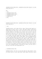 성별영향평가분석제도에 대해 정리하고, 성별영향평가분석제도에 대한 사례를 찾아 그에 대한 자신의 의견을 제시 (2)-1