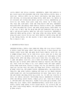 성별영향평가분석제도에 대해 정리하고, 성별영향평가분석제도에 대한 사례를 찾아 그에 대한 자신의 의견을 제시 (2)-2
