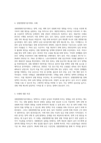 성별영향평가분석제도에 대해 정리하고, 성별영향평가분석제도에 대한 사례를 찾아 그에 대한 자신의 의견을 제시 (2)-3