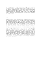 성별영향평가분석제도에 대해 정리하고, 성별영향평가분석제도에 대한 사례를 찾아 그에 대한 자신의 의견을 제시 (2)-4