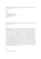 성별영향평가분석제도에 대해 정리하고, 성별영향평가분석제도에 대한 사례를 찾아 그에 대한 자신의 의견을 제시 (3)-1