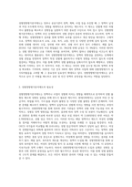 성별영향평가분석제도에 대해 정리하고, 성별영향평가분석제도에 대한 사례를 찾아 그에 대한 자신의 의견을 제시 (3)-2