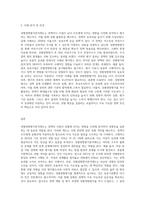 성별영향평가분석제도에 대해 정리하고, 성별영향평가분석제도에 대한 사례를 찾아 그에 대한 자신의 의견을 제시 (3)-3