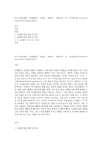 (중소기업창업론) 창업활동의 본질을 설명하는 창업이론 중 인과접근법(causational approach)과 실현접근법 (2)-1