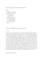 비언어적 의사소통의 종류와 구체적인 기법을 설명하시오 (2)-1