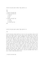 비언어적 의사소통의 종류와 구체적인 기법을 설명하시오 (3)-1