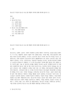 청소년기 특성과 청소년 프로그램 개발의 의미에 대해 제시해 봅시다 (1)-1