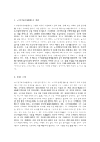 노인장기요양보험제도의 개념과 문제점 및 개선방안을 우리나라와 외국의 사례를 비교하여 제출-2