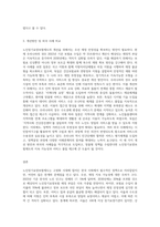 노인장기요양보험제도의 개념과 문제점 및 개선방안을 우리나라와 외국의 사례를 비교하여 제출-3