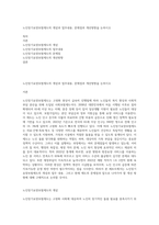 노인장기요양보험제도의 개념과 업무내용, 문제점과 개선방향을 논하시오-1