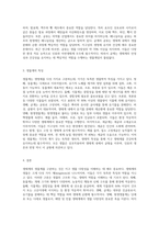 (지구환경생태학) 생태계의 생물은 크게 5가지 계(kingdom)로 구분된다 생물계를 구분하고 이들의 특징을 설명 (2)-4