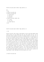 비언어적 의사소통의 종류와 구체적인 기법을 설명하시오 (7)-1