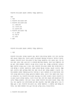 비언어적 의사소통의 종류와 구체적인 기법을 설명하시오-1