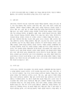 비언어적 의사소통의 종류와 구체적인 기법을 설명하시오-3