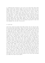 비언어적 의사소통의 종류와 구체적인 기법을 설명하시오-4