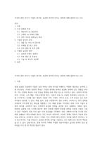 각국의 문화 차이가 기업의 현지화, 표준화 전략에 미치는 영향에 대해 설명하시오 (16)-1