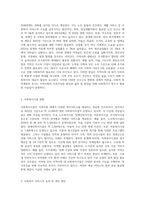 자신이 거주하는 지역사회의 사회복지 필요성과 사회복지시설의 현황-2