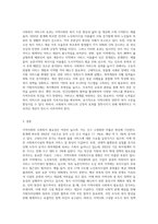 자신이 거주하는 지역사회의 사회복지 필요성과 사회복지시설의 현황-3