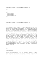 (지방자치행정론) 주민참여의 순기능과 역기능에 대해 설명해 보시오 (2)-1