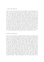 성숙주의 이론과 행동주의 이론을 비교 설명하고 본인이 현장에서 적용하고 싶은 부분은 무엇인지-2