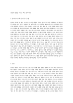 온라인 태권도 지도자 연수의 효과 증진 방안 (1)-3