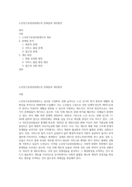 노인장기요양보험제도의 문제점과 개선방안-1