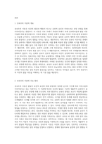 성숙주의 이론에 대해 전반적으로 분석하고, 영유아교육에서 성숙주의 이론이 나타나고 있는 사례들-2