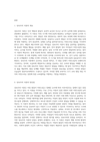 성숙주의 이론에 대해 평가하고, 영유아교육에서 성숙주의 이론과 관련있는 프로그램이나 사례를 제시-2