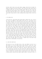 각국의 문화 차이가 기업의 현지화, 표준화 전략에 미치는 영향에 대해 설명하시오 (4)-2