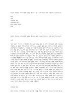 자신이 거주하는 지역사회의 특징을 제시하고 좋은 사회의 이미지가 무엇이라고 생각하는지-1