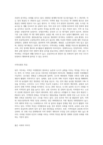 자신이 거주하는 지역사회의 특징을 제시하고 좋은 사회의 이미지가 무엇이라고 생각하는지-2
