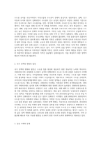 (지역개발론) 지역간 균형발전은 우리나라의 오랜 정책목표로 역대 정권에서 강조되어 왔다 급속한 산업화과정에서 수도권으로-2