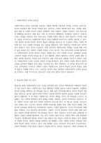 한국어 능력 중 사회언어학적 능력이 떨어지는 학습자의 한국어 능력을 신장시키기 위한 구체적인 방안-2