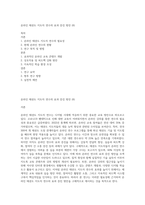 온라인 태권도 지도자 연수의 효과 증진 방안 (8)-1